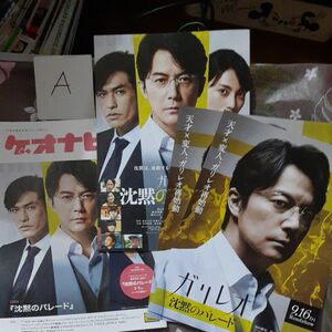 ゲオナビ2023年3月号　vol.254　ガリレオ沈黙のパレード　福山雅治　映画チラシ　A