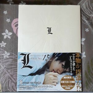 L FILE No.15 愛蔵版　松山ケンイチ　小畑健　大場つぐみ　DEATH NOTE　デスノート