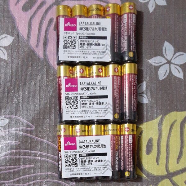 新品 ダイソー 単3電池 アルカリ乾電池 3つ 未使用
