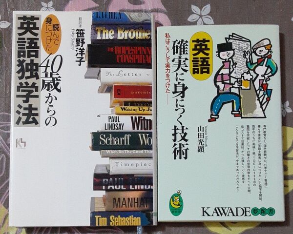「読んで身につけた」40歳からの英語独学法、英語確実に身につく技術 私はこうして実力をつけた