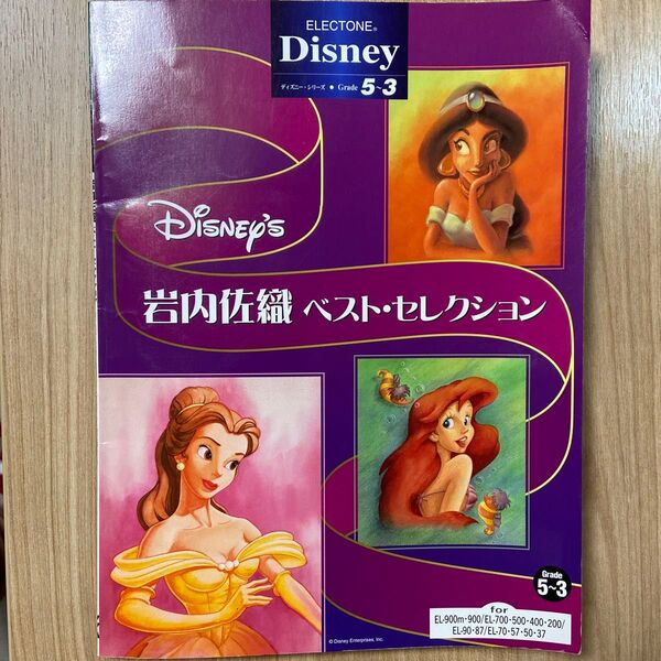 ディズニープリンセス エレクトーン3〜5級