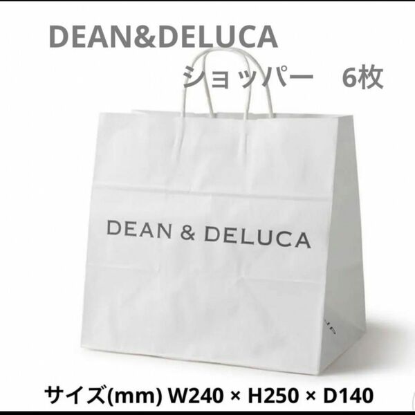 ディーンアンドデルーカ ショッパー 白 手提げ 紙袋　DEAN&DELUCA ショップ袋 紙袋