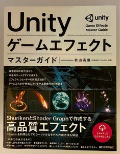 unity ゲームエフェクト マスターガイド