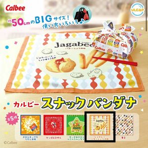 カルビー スナックバンダナ じゃがビー バターしょうゆ味 / カプセルトイ ガチャポン ポップアップショップ