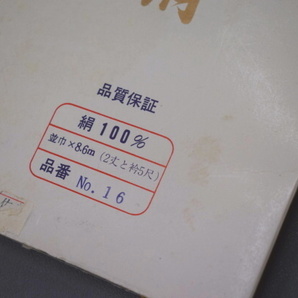 A19-16 即決 新古品 正絹（トビツル印）羽二重 胴裏地 白 衿裏付（ゆうパケット260円）の画像2