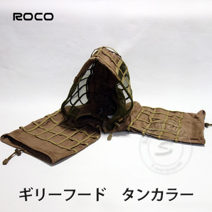 ☆ギリーフード用ベース素材 タン サバゲー ハーフギリー ROCO スナイパー軽量 擬態スーツ