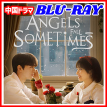 A. 207【中国ドラマ/AI翻訳版】「coffee」Angels Fall Sometimes「cake」【Blu-ray】「cookie」_画像1