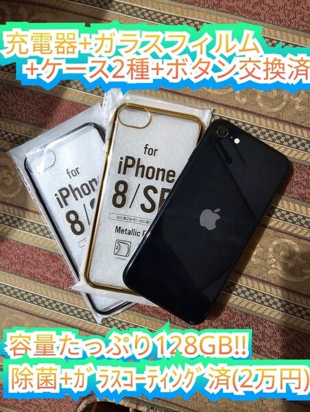 【最安値!!】iPhone SE3 128GB 新品・未使用のケース付き!! 中学生、高校生、シニアの方にも 第三世代
