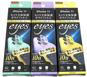 ★ iPhone 11 用 カメラガラスフィルム eyes（アイズ）/ ３点セット