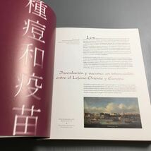 【洋書】 LA COLECCION BALMIS del REAL JARDIN BOTANICO マドリード王立植物園　バルミス遠征時(天然痘ワクチン)の東方の植物イラスト集_画像7