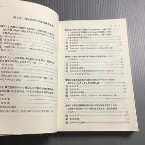 【★セール中】 福祉犯罪の捜査 5訂版 ／福祉犯研究会 東京法令出版／ 事例 供述調書 作成例 警察官 実務 児童福祉・売春・ポルノ法の画像6