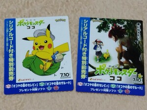 劇場版　ポケットモンスター　ココ　使用済みムビチケ２枚　映画半券　半券　@