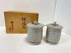 旧家蔵出し 石川県 伝統工芸 九谷焼 昭栄堂 組湯呑 梅詰 蓋付湯呑 金彩 青粒 ☆ちょこオク☆80