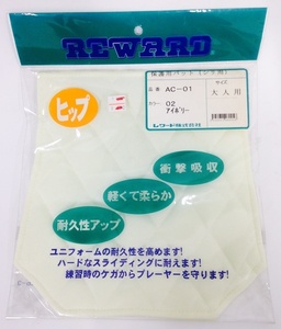 REWARD レワード ヒップパット 大人サイズ AC-01 (野球 用具 ウェア サポーター 防具 一般向け 保護)