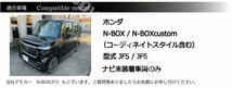 新型N-BOX JF5 JF6 社外ナビ 2DIN用取り付けブラケット 8インチ&フローティング カーナビ取付キット カーナビ ATOTO対応 ホンダ用 NBOX_画像5