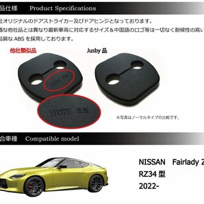 日産 新型フェアレディZ (RZ34)用 ドアストライカー&ヒンジカバーセット （カーボン柄）ドアカバー ドレスアップ パーツ fairlady Z NISSANの画像3