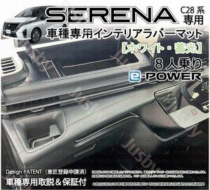 日産 新型セレナ (SERENA C28型) インテリアラバーマット (ホワイト/e-Power/8人乗) ドアポケットマット ドレスアップパーツ アクセサリー