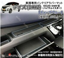 (前期)日産 デイズ(DAYZ/ハイウェイスター) インテリアラバーマット (ディープブルー/青）ドアポケットマット フロアパーツ_画像1