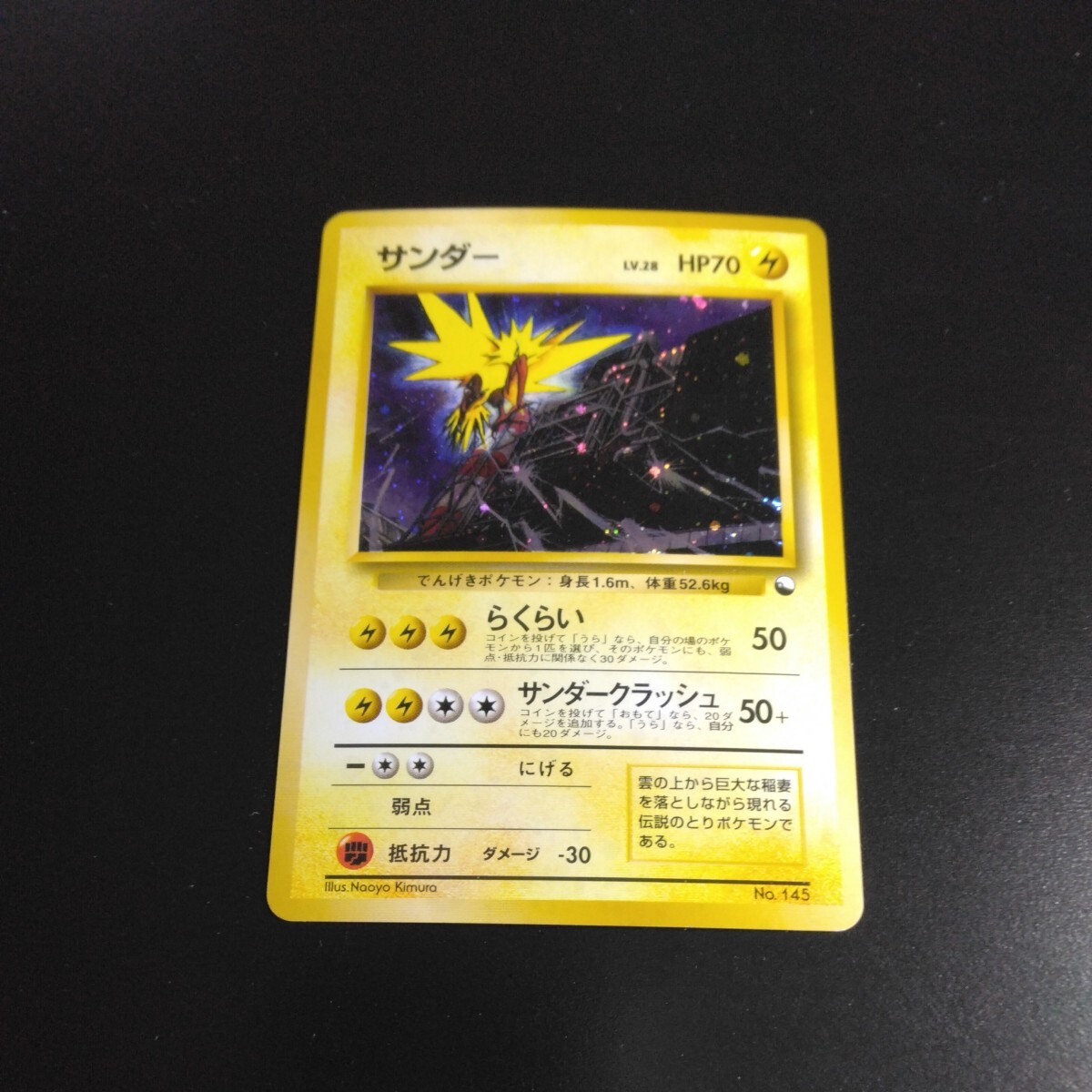 2024年最新】Yahoo!オークション -ポケモンカード 旧 サンダーの中古品