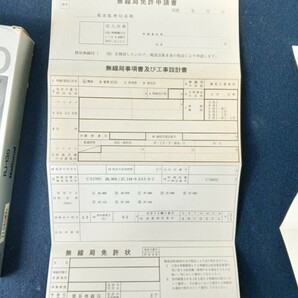 Ａ369 ナショナル トランシーバー RJ-130 本体１台 保証書 申請書などの書類封筒類 昭和当時物の画像5