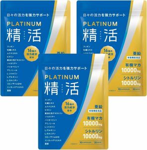 精活 PLATINUM 妊活サプリ男性の妊活サポート有機マカ シトルリン高配合 亜鉛 葉酸特許成分16種類の活力成分30日分 3袋