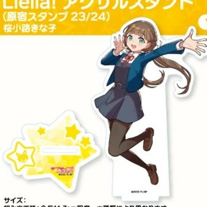 桜小路きな子 アクリルスタンド 原宿スタンプ アクスタ さいとうなおき ラブライブ!スーパースター!! アクリルフィギュア