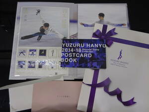 未使用【大黒屋】　羽生結弦 YUZURU HANYU 2014-18 Memorial Stamp Collection 2014-18シーズン メモリアルフレーム切手セット 