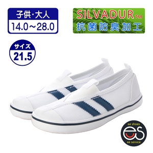 ★新品★【24999_NAVY_21.5】上履き　上靴　体育館シューズ　スクールシューズ　通園・通学用　通気性・抗菌防臭加工　ゴム底メッシュ甲材