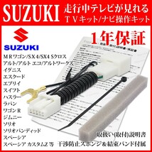 TZ11 2013年★スズキ ケンウッド製ナビ　99000-79AA5(MDV-X500） 99000-79AA6 (MDV-L300）★走行中テレビが見れるキットTVジャック_画像1