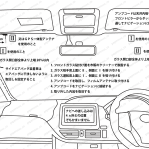 HFL14【Ｗ59 トヨタ 地デジ アンテナ＆ コードセット】Ｌ型 NHZA-W59G NHZN-W59G TV フィルム ケーブル アルファード プリウス アクア等の画像3