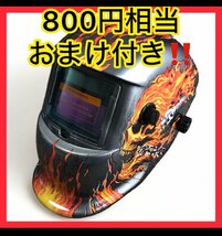 ◆800円相当おまけ付！最高峰 1/30000秒 ハイグレード 溶接 自動 遮光面 マスク TIG、MAG、MIG、アーク対応 溶接面_画像1