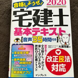 宅地建物取引士　テキスト　問題集