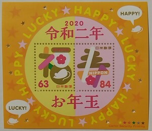 令和２年（20年）年賀切手　お年玉小型シート　十二支・子　1枚 (２)