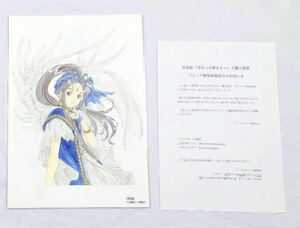 ああっ女神さまっ プレミアム複製原画セット 抽プレ 未開封品 藤島康介　当選品　複製原画　複製原稿　松原秀典