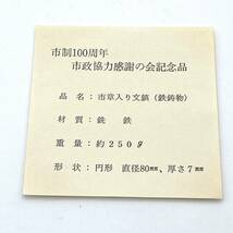 未使用 平成元年 市政協力感謝の会 記念品 市章入り文鎮 鋳物 書道具 市制100周年 おもし 丸方 希少 雑貨_画像5