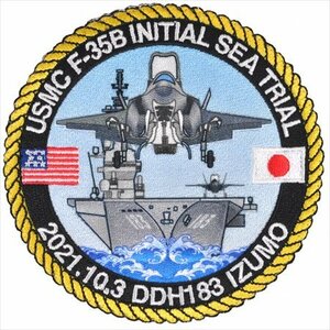海上自衛隊グッズ　いずもF-35B発着艦検証作業パッチ