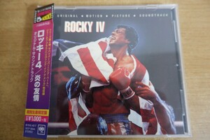 CDk-5750＜帯付＞ロッキー4　炎の友情　オリジナル・サウンドトラック