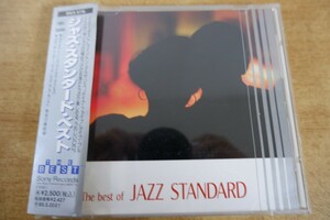 CDk-6299＜帯付＞ジャズ・スタンダード・ベスト