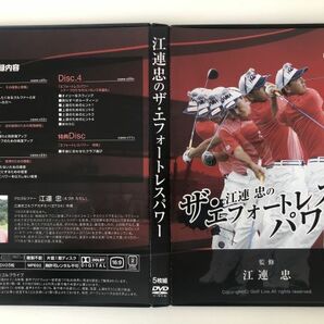 B25892 ◆セル版 中古DVD 江連忠のザ・エフォートレスパワー DVD 5枚組の画像1