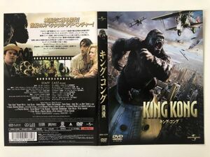 B25962　◆セル版　中古DVD　キング・コング（ケースなし）　　　