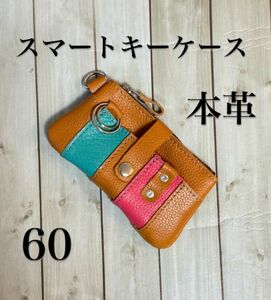 本革スマートキーケース　ミニ財布　ポーチ　キーケース　　小銭入れ　ハンドメイド