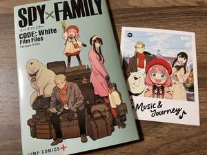 SPY×FAMILY CODE：WHITE特典