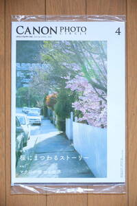 未開封!月刊誌『CANON PHOTO CIRCLE 4（キヤノン フォト サークル 2024年4月号）』特集1:桜にまつわるストーリー 特集2:マクロが魅せる世界