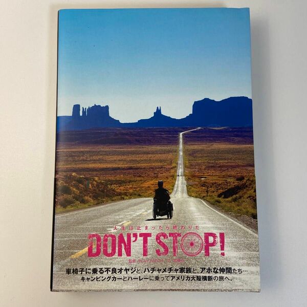 ＤＯＮ’Ｔ　ＳＴＯＰ！ ＰＬＡＹ　ＥＡＲＴＨ／監修　高橋歩／文　中川宗典／写真