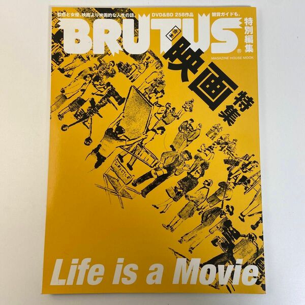 合本映画特集 ＢＲＵＴＵＳ特別編集 Ｌｉｆｅ ｉｓ ａ Ｍｏｖｉｅ マガジンハウスムック／マガジンハウス (編者)