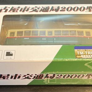 名古屋市交通局2000型 TOMYTEC 鉄道コレクション