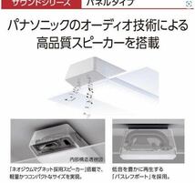 【未使用】Panasonic HH-CF1206A　12畳　スピーカー搭載◆2024年製_画像5