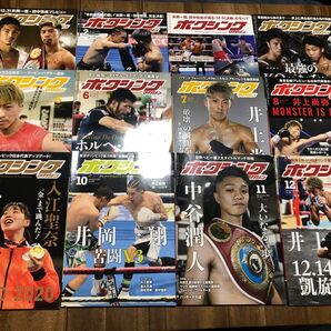 ボクシングマガジン 2021年1〜12月 12冊セット