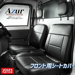  ホンダ アクティ HA6 HA7 アズール　Azur　軽トラック　シートカバー　新品未使用品 