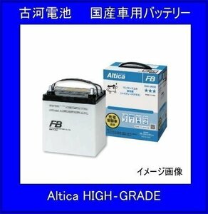 《数量限定》古河電池★125D31R◆国産車用バッテリー◆互換95D31R/105D31R/110D31R/110D31R/◆充電制御車対応◆Altica HIGH‐GRADE ◆